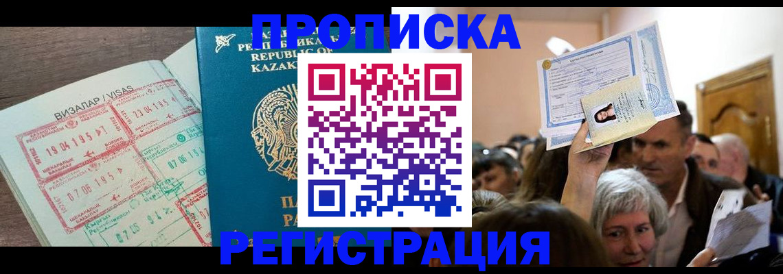прописка штамп в Симе